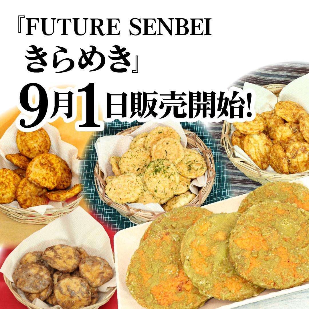 新発売!! 筑波大学と創業88年の老舗、椎名米菓がコラボ。